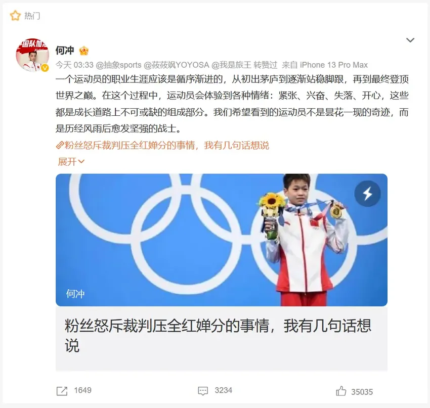 别毁了全红婵！中国奥委会发文批驳饭圈