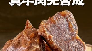 开袋即食大口吃肉：紫燕百味鸡酱卤牛肉3两19.8元