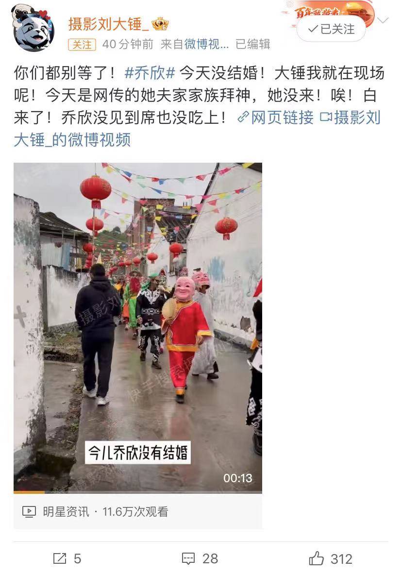 网传乔欣今天嫁入豪门举行婚礼，然而并没有，只是村民举行活动