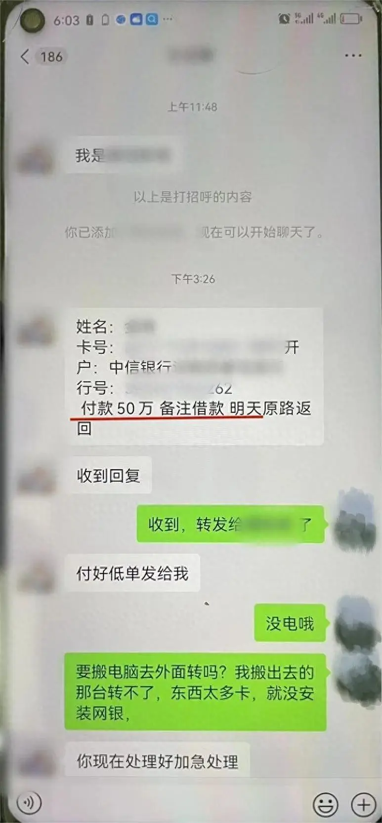 “领导”突然加微信要求转账？长沙已有人中招！