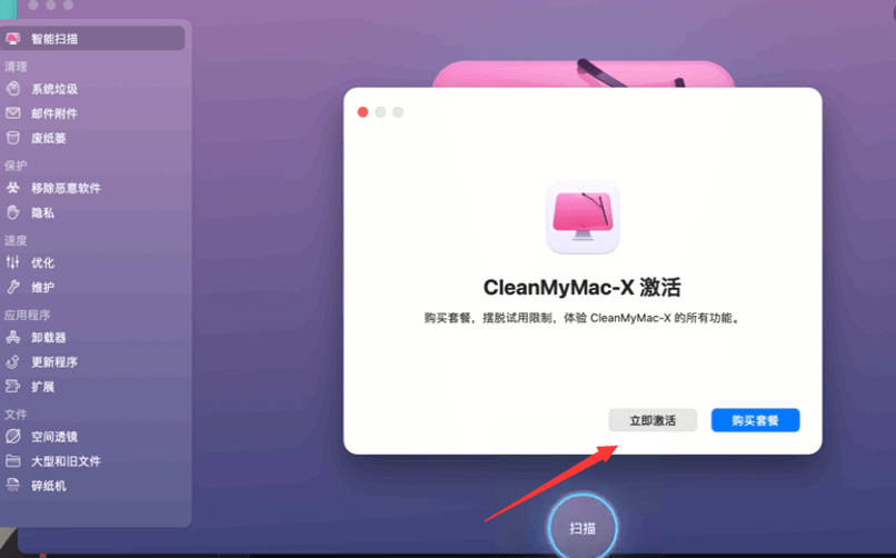 一款好用的Mac系统清理工具CleanMyMac X 4.15许可证激活码，以及常见问题解答