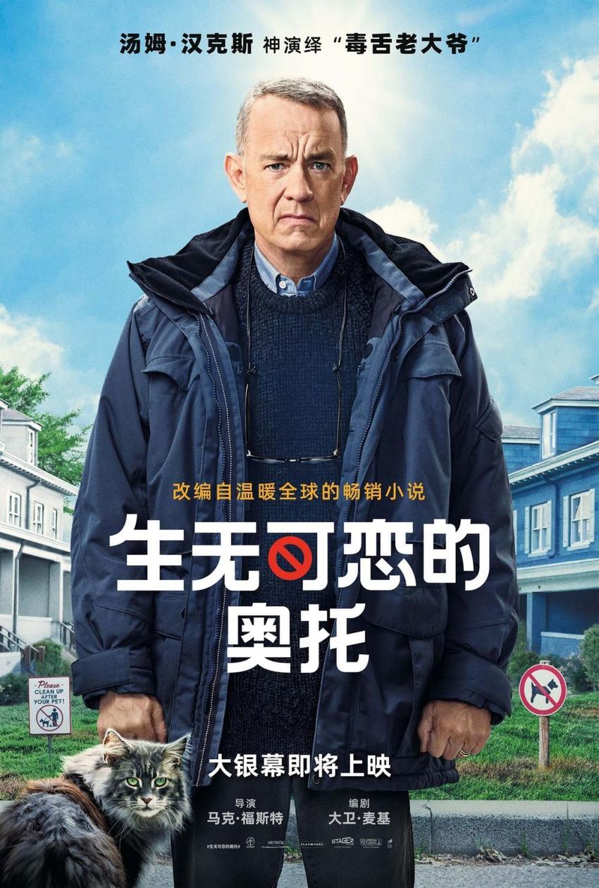 《生无可恋的奥托》定档3月24日公映，汤姆·汉克斯