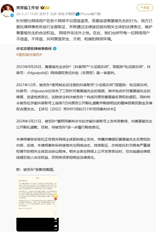 黄景瑜名誉权案一审宣判，被告公开道歉，黄景瑜工作室：维护合法权益 网络非法外之地