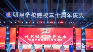 郴州明星学校30周年校庆庆典活动在田径场举行
