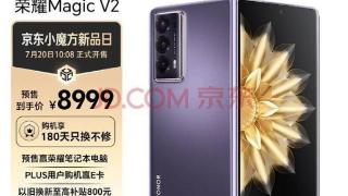 荣耀Magic V2今日上午首卖：8999元起 超薄设计