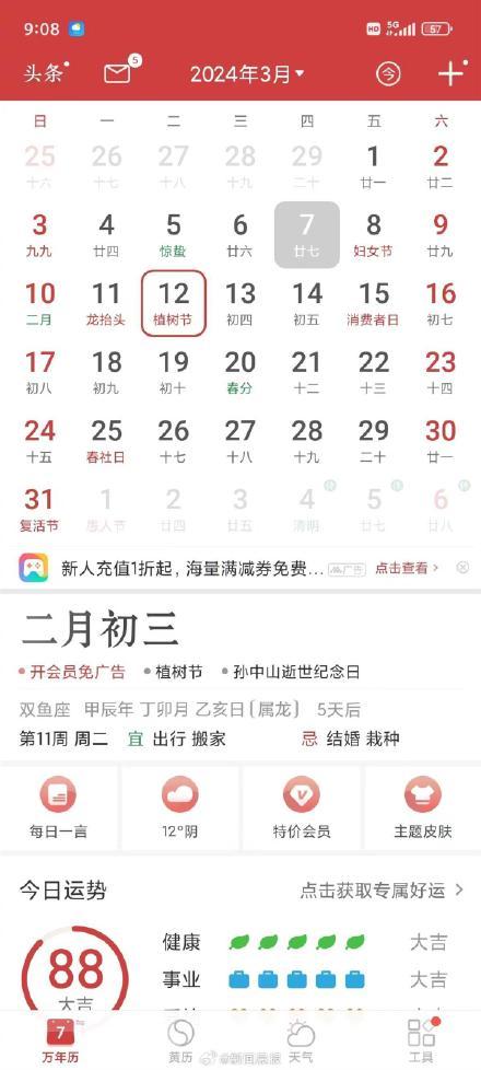 万年历app显示当天“忌栽种”？官方回应