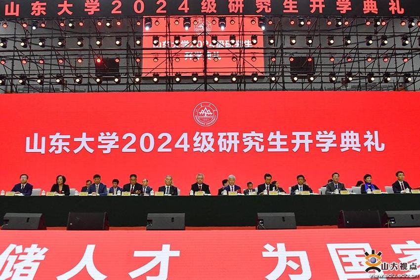 山东大学举行2024级研究生开学典礼暨开学第一课