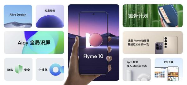 魅族18系列开启Flyme 10内测招募，系统全面重塑！