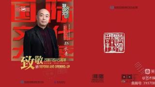 画家郑长青当选“国际文化大使”和“中国文化传承创新的杰出人物