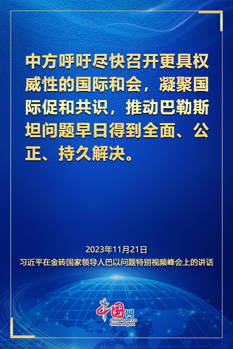 学习观｜习近平：推动停火止战 实现持久和平安全