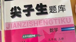 家长购数学“尖子生题库”，扫码讲解扫不起，内容与课本不符，商家：补偿4元