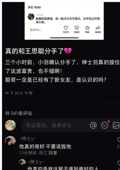 小羽官宣和王思聪分手，获网友心疼！聊天记录曝光王思聪真实心态