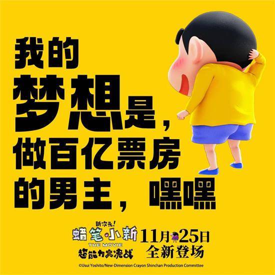 蜡笔小新做客六公主：这样的蜡笔小新，前所未见