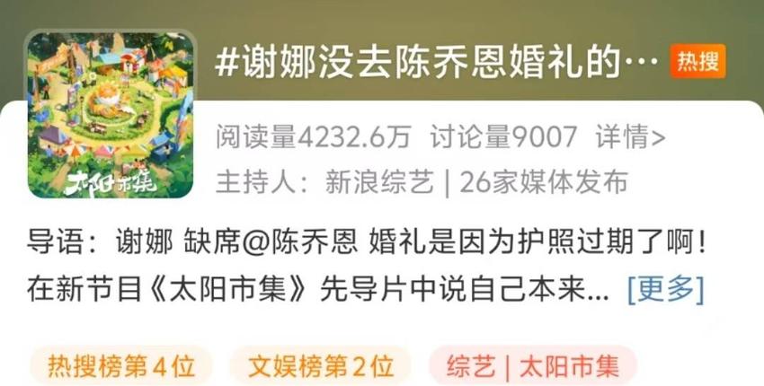 谢娜新节目即将上线，首谈缺席陈乔恩婚礼一事！原因让人哭笑不得