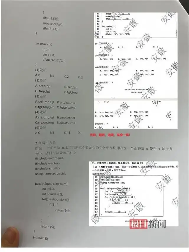 “全国青少年信息学奥赛涉嫌泄题”，官方通报