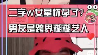 娱记曝W女星未婚怀孕，称其曾闯剧组男演员房门被拒，王鸥惨躺枪