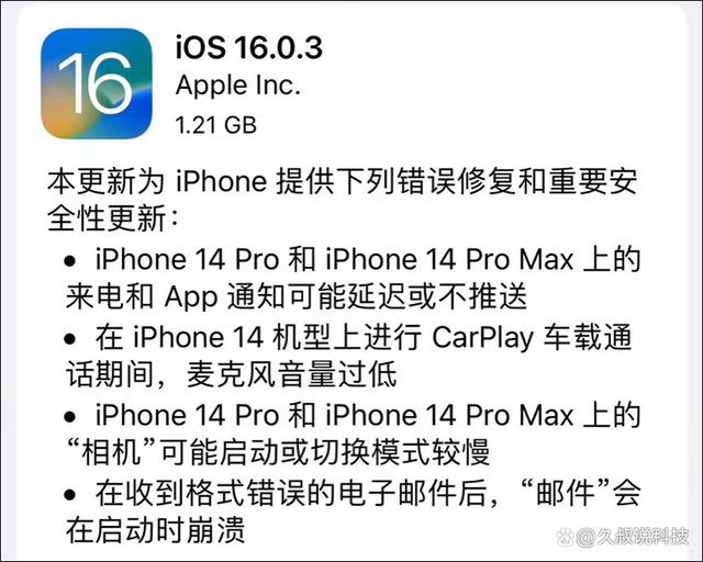 苹果ios16.0.3版修复功能曝光，用起来真是有的哭