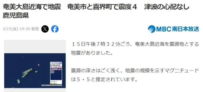 突发！日本地震，震源“极浅”