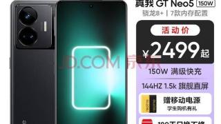 realme GT5系列将于8月28日发布：工艺难度大 工艺升级