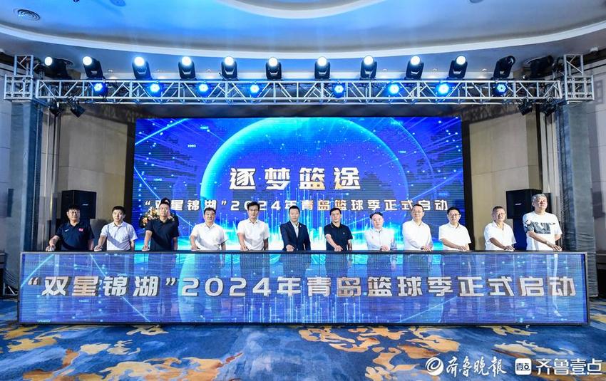 万人“逐梦篮途”！“双星锦湖”2024年青岛篮球季启动