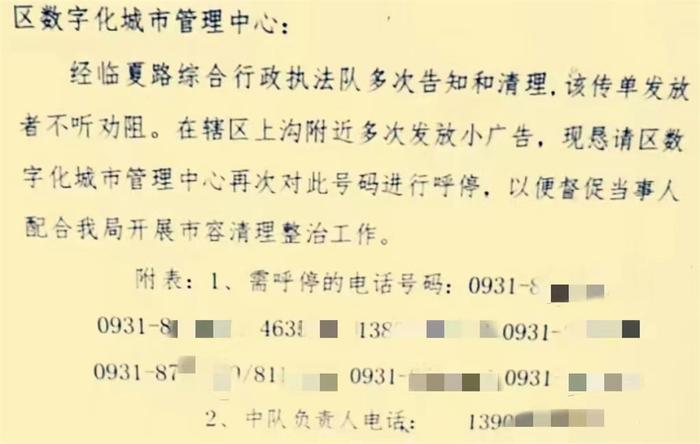 培训机构因散发传单被官方“呼死你”呼停所有电话？多方回应