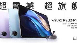 vivopad3pro上架各电商平台