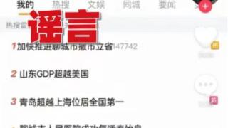 聊城市人民医院成功复活秦始皇？一则P图恶搞的谣言