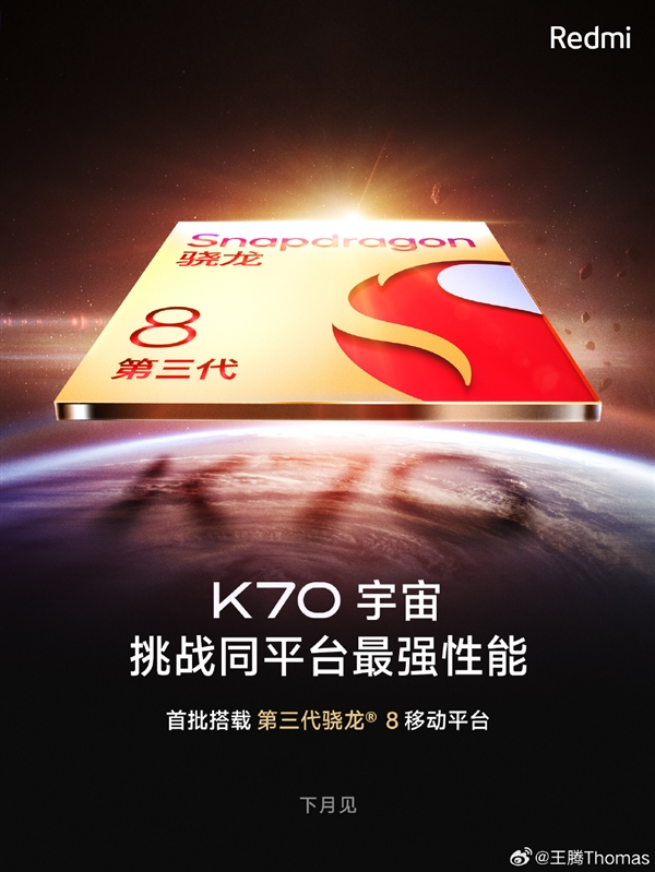 Redmi年度性能旗舰11月见！K70系列全部备案