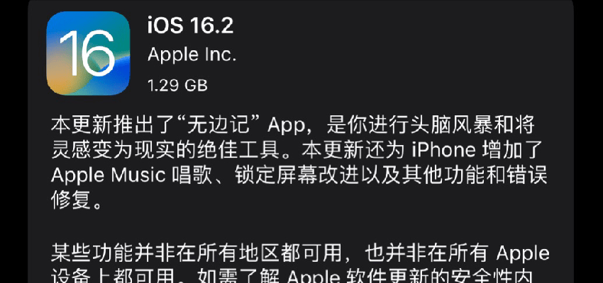 iOS16.2修复30 多个漏洞，不支持的建议升级iOS15.7.2正式版