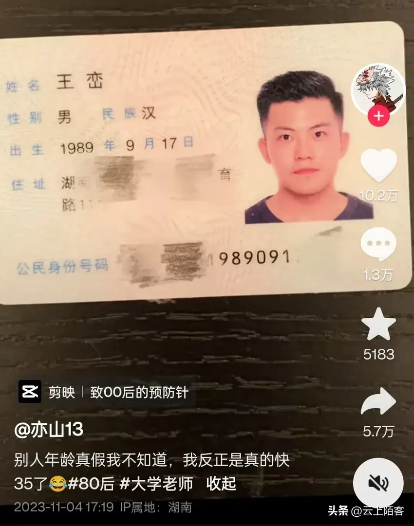 中传的80后亦山老师火了，评论区堪比抢亲现场，笑不活了！