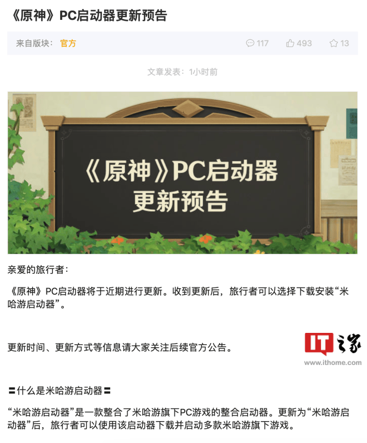 米哈游官方：《原神》、《崩坏3》pc启动器将更新