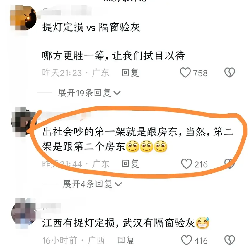 房东又上热搜了喜提新词“隔窗验灰”视频曝光，网友评论区沦陷了