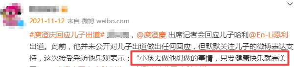 庾澄庆现身儿子直播间，哈利开心宣传爸爸演唱会，父子关系超亲密