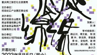 瓜瓞绵绵 | 重庆当代小幅作品收藏推广计划在两江新区启动