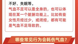 还在熬夜玩手机？这些行为都会亏损气血