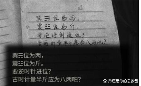 纸嫁衣5无间梦境半斤八两攻略 半斤八两图文通关流程