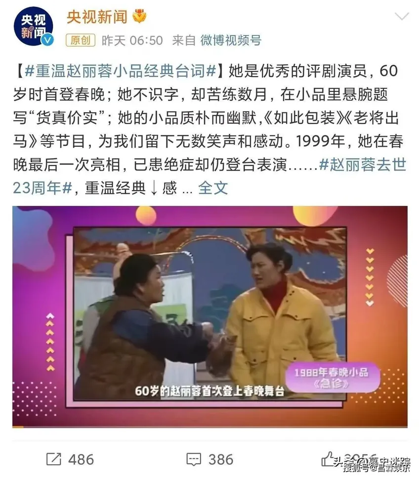 春晚一句台词识破潜伏间谍，去世23年的赵丽蓉，仍被官媒发文缅怀