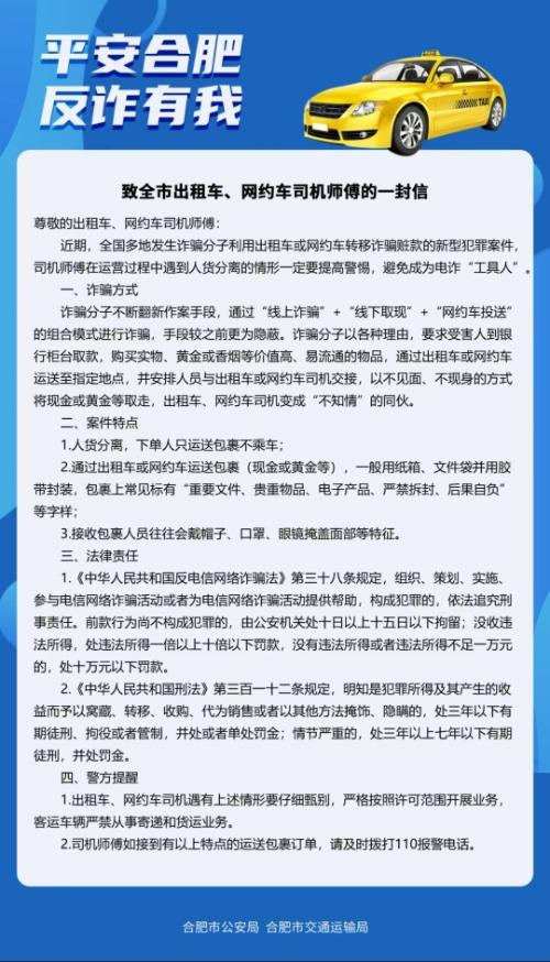 人货分离托运大笔现金！合肥警方提醒：警惕此类新型犯罪