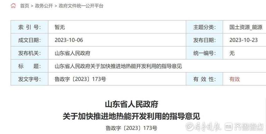 山东到2025年建成一批地热能城乡供暖，构建“一基地两示范”