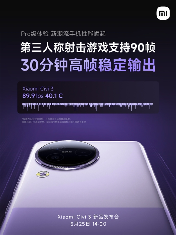 小米civi3正式发布16gb+1tb超大存储