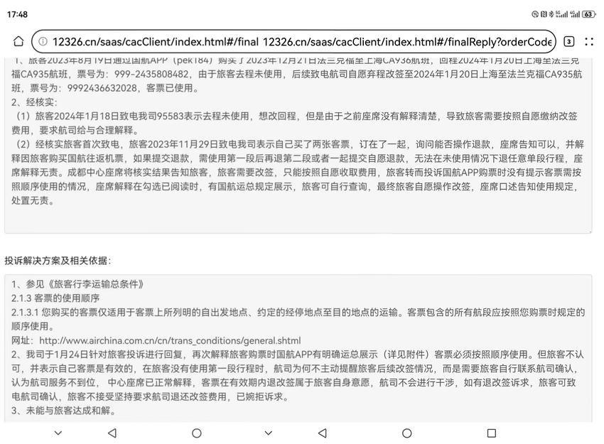 3•15在行动|我的返程机票为啥就失效了？