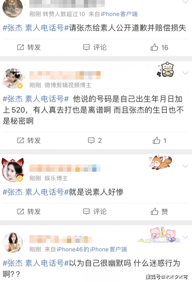 张杰玩梗翻车！报电话号码让素人遭骚扰，网友喊他出来道歉