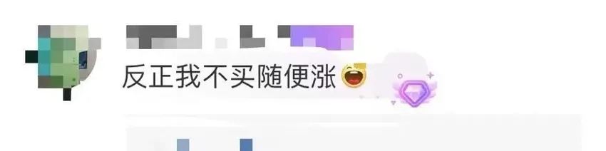 又双叒叕涨价了！一线大牌提价，网友：买它真能当理财？