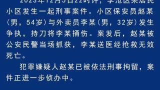 青岛一保安员与外卖员发生争执，持刀将对方捅伤