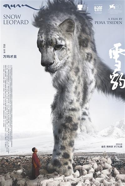 万玛才旦遗作《雪豹》将作为第五届海南岛国际电影节闭幕影片上映