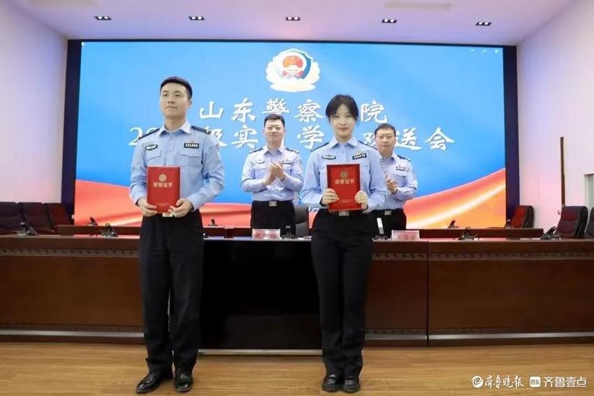 启航追梦，未来可期！临清公安举行山东警察学院实习学员欢送会