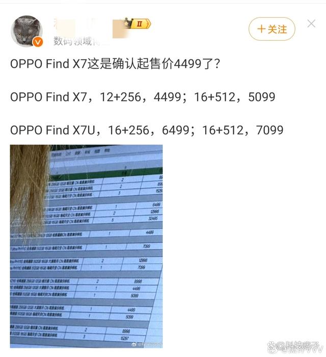 刘作虎快看，OPPO Find X7售价被提前曝光