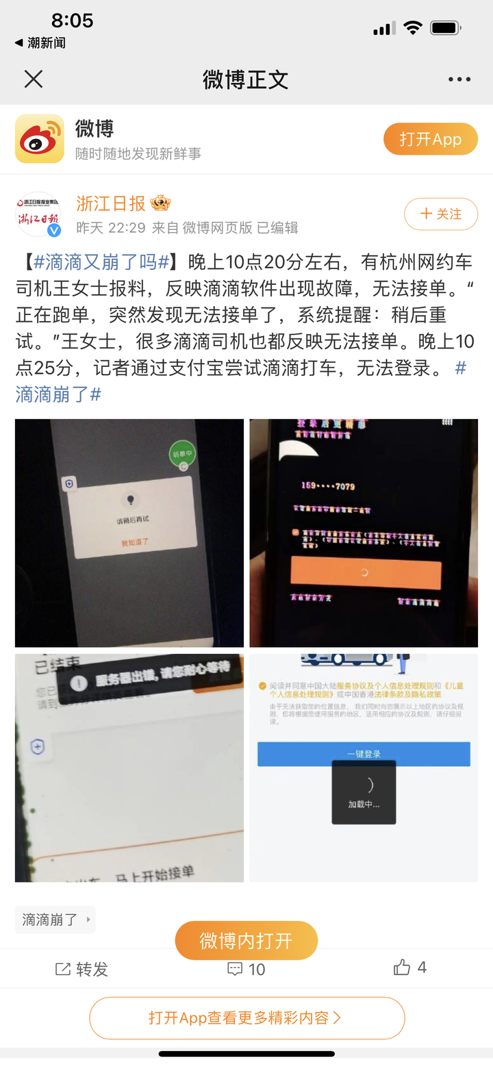 “滴滴系统崩了”最新｜滴滴一早再致歉，“网约车业务修复”不久又出问题