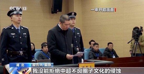 中超公司原总经理董铮被判处有期徒刑8年