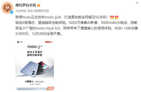 moto G34正式发布！50MP双摄售999元